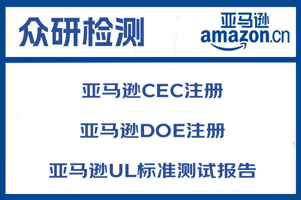 触摸一体机CEC认证需要多少钱 