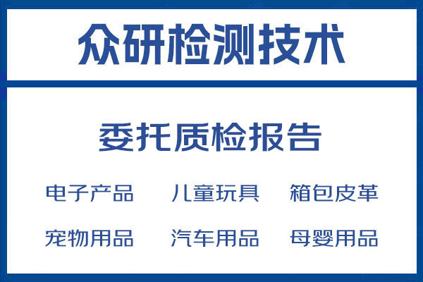 多功能跳蛋电商检测报告第三方检测机构 