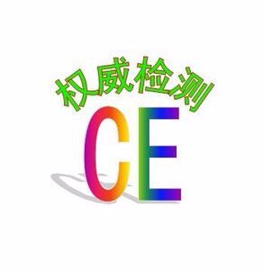 车载导航仪CE认证怎么办理，CE认证费用多少？ 