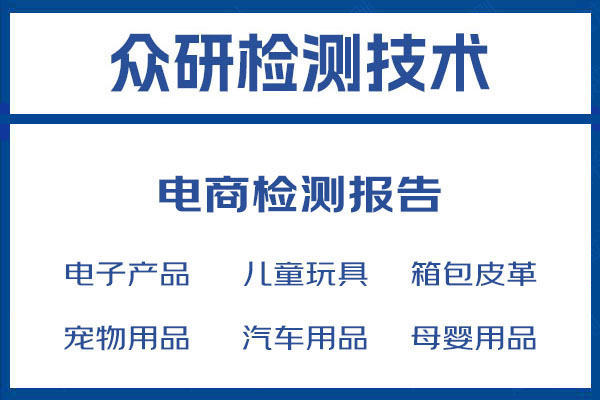 游戏手柄电商检测报告第三方检测机构 