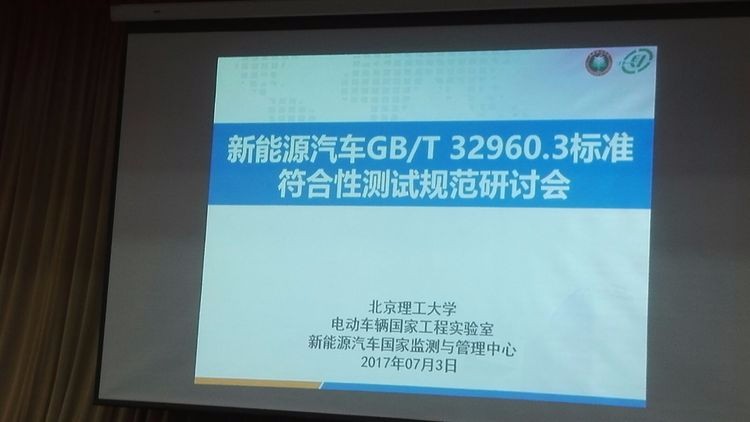 车载终端GB/T32960.2-2016标准过检多长时间 