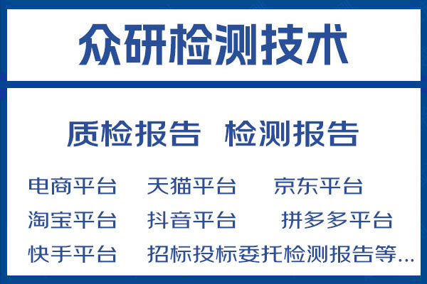 内衣内裤检测报告第三方检测机构 