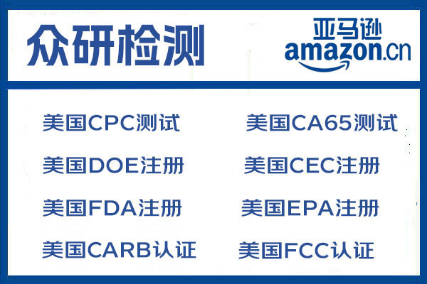 怎么办理空气净化器亚马逊CEC注册 