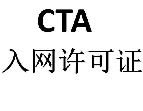 CTA认证第三方检测认证机构 