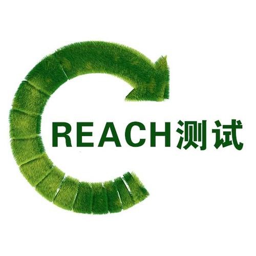 REACH检测需要提交什么材料？ 