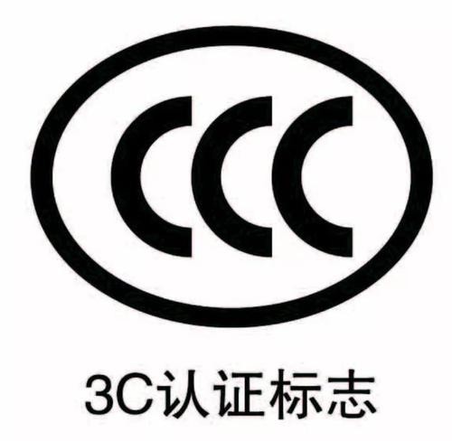 电火锅CCC认证如何办理？ 