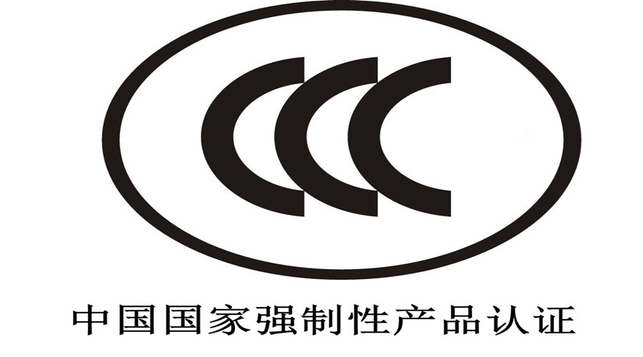 锂电池CCC认证需要提供什么资料？ 