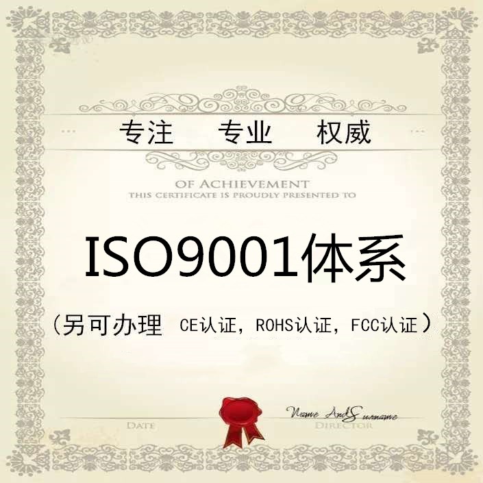 赣州企业申请ISO9001体系认证办理流程 