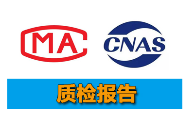 高清摄像机第三方CNAS及CMA性能检测报告 