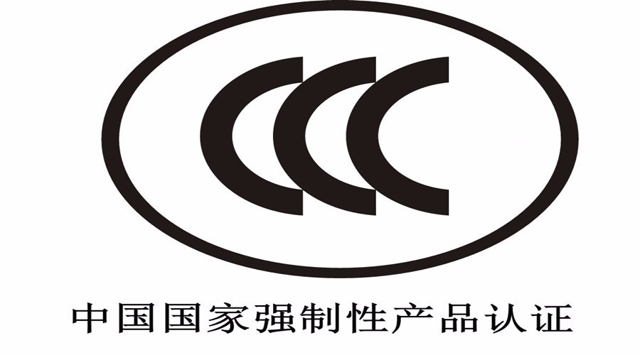 CCC派生国家规定收费多少钱 