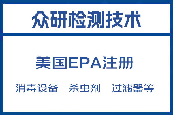 广西亚马逊EPA注册设施号产品号申请流程 