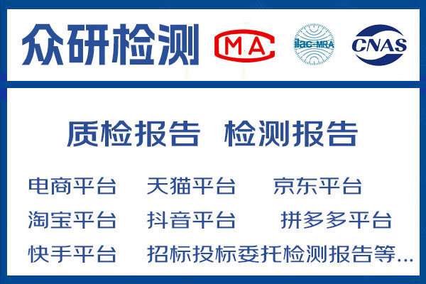 儿童充气玩具电商报告CNAS/CMA资质办理 