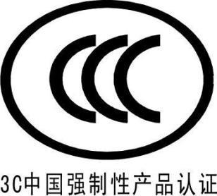 锂电池CCC认证办理流程及所需资料 