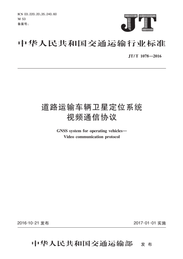 交通部部标平台快速过检办理步骤 