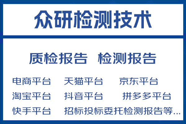 睫毛夹REACH检测检测多少项有害物质 