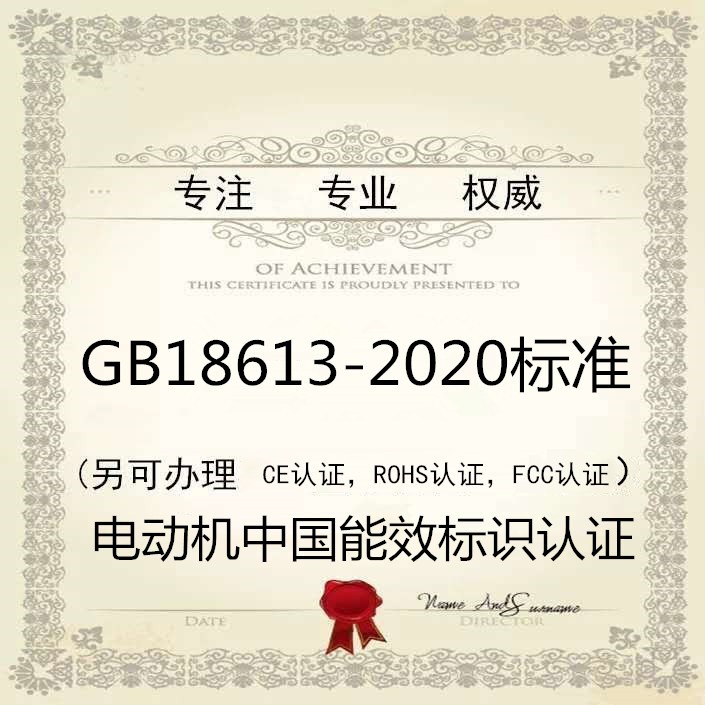 GB18613-2020电动机新能效等级解读 