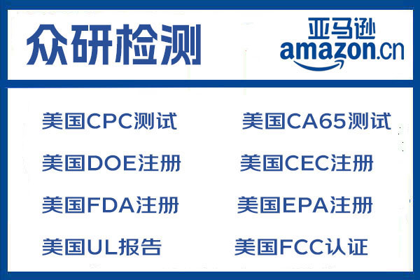 广西亚马逊CEC注册办理流程及要求是什么? 