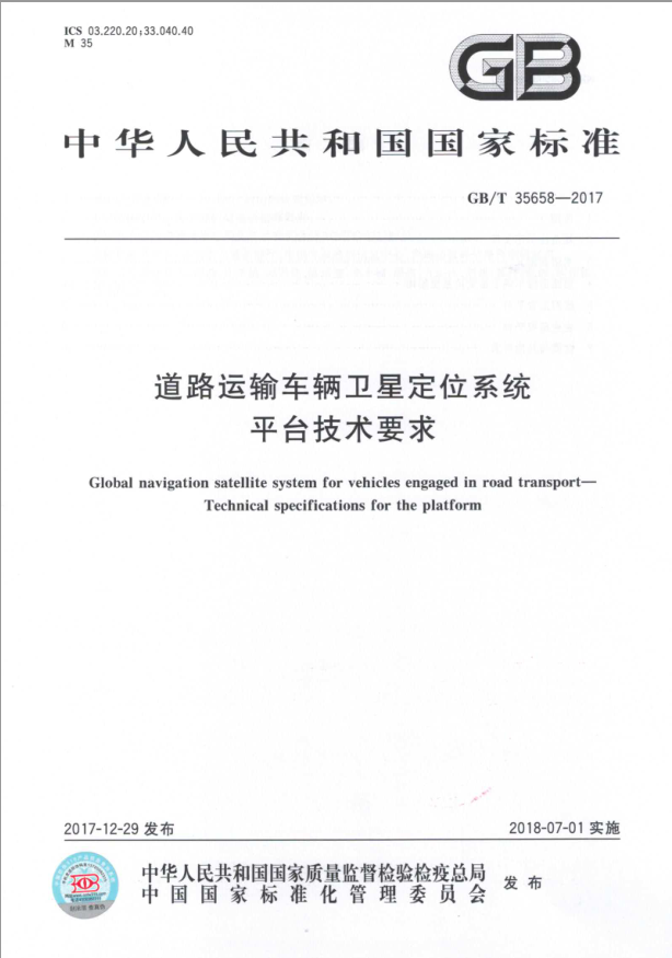 交通部平台过检1077监控平台流程 