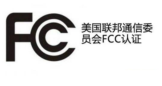 宠物喂食器FCC认证办理 