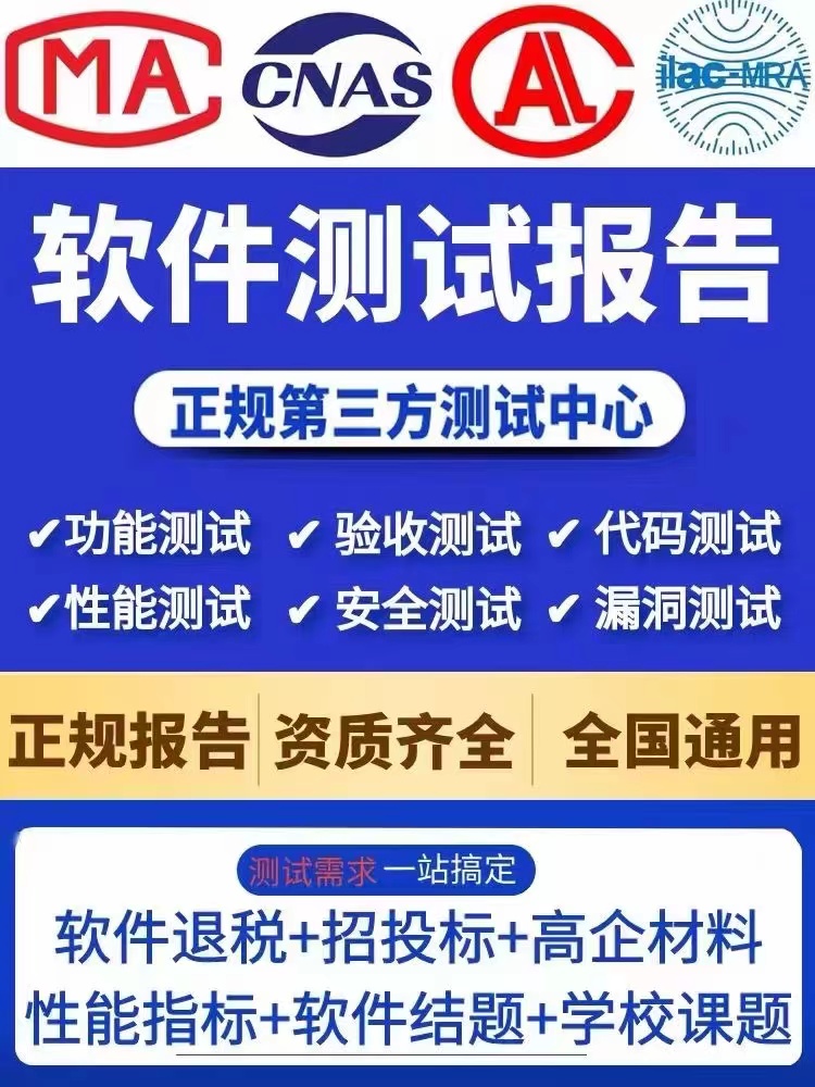 招标投标软件测试报告第三方实验室 