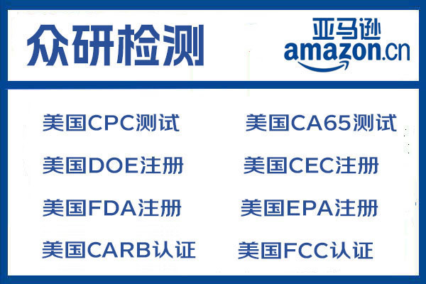 深圳亚马逊CEC注册办理流程及需要资料 