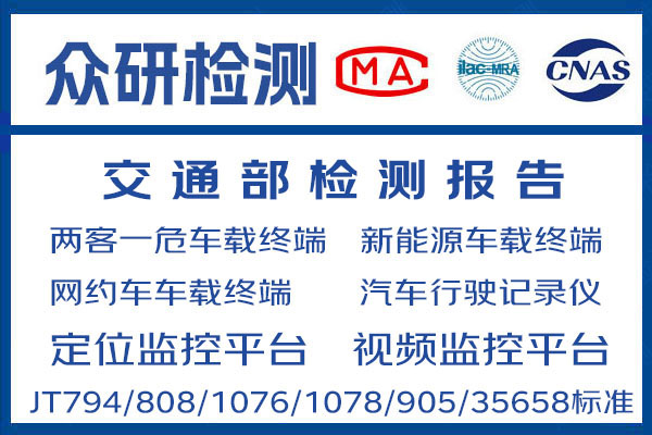 汽车行驶记录仪部标808标准怎么申请办理流程有哪些 