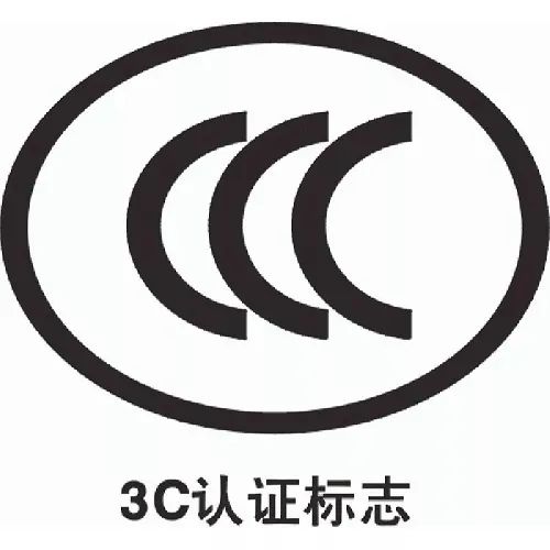 电池组CCC认证办理流程和费用明细 