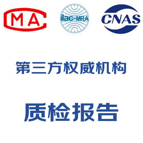 塑料垃圾袋可降解检测CMA、CNAS资质报告 